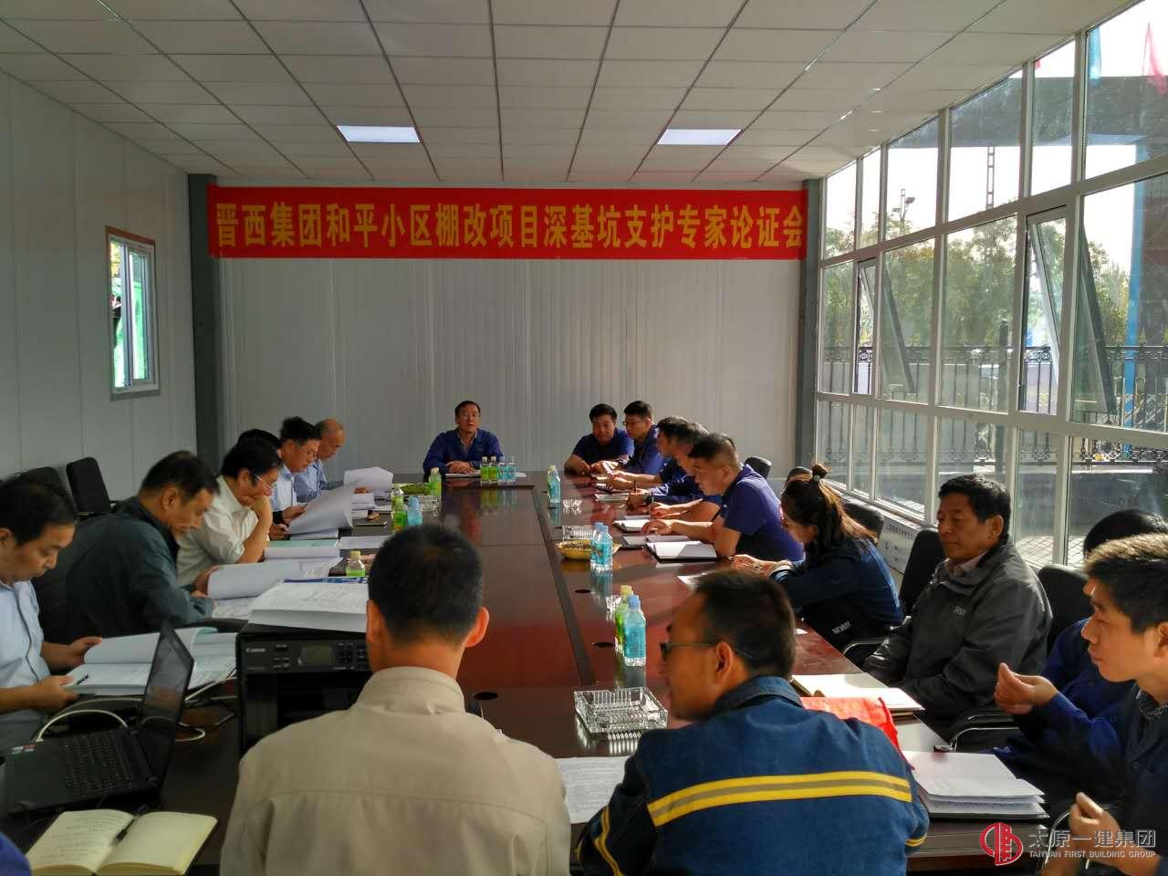 龍城公司在晉西集團和平小區(qū)棚改項目部召開深基坑支護專家論證會