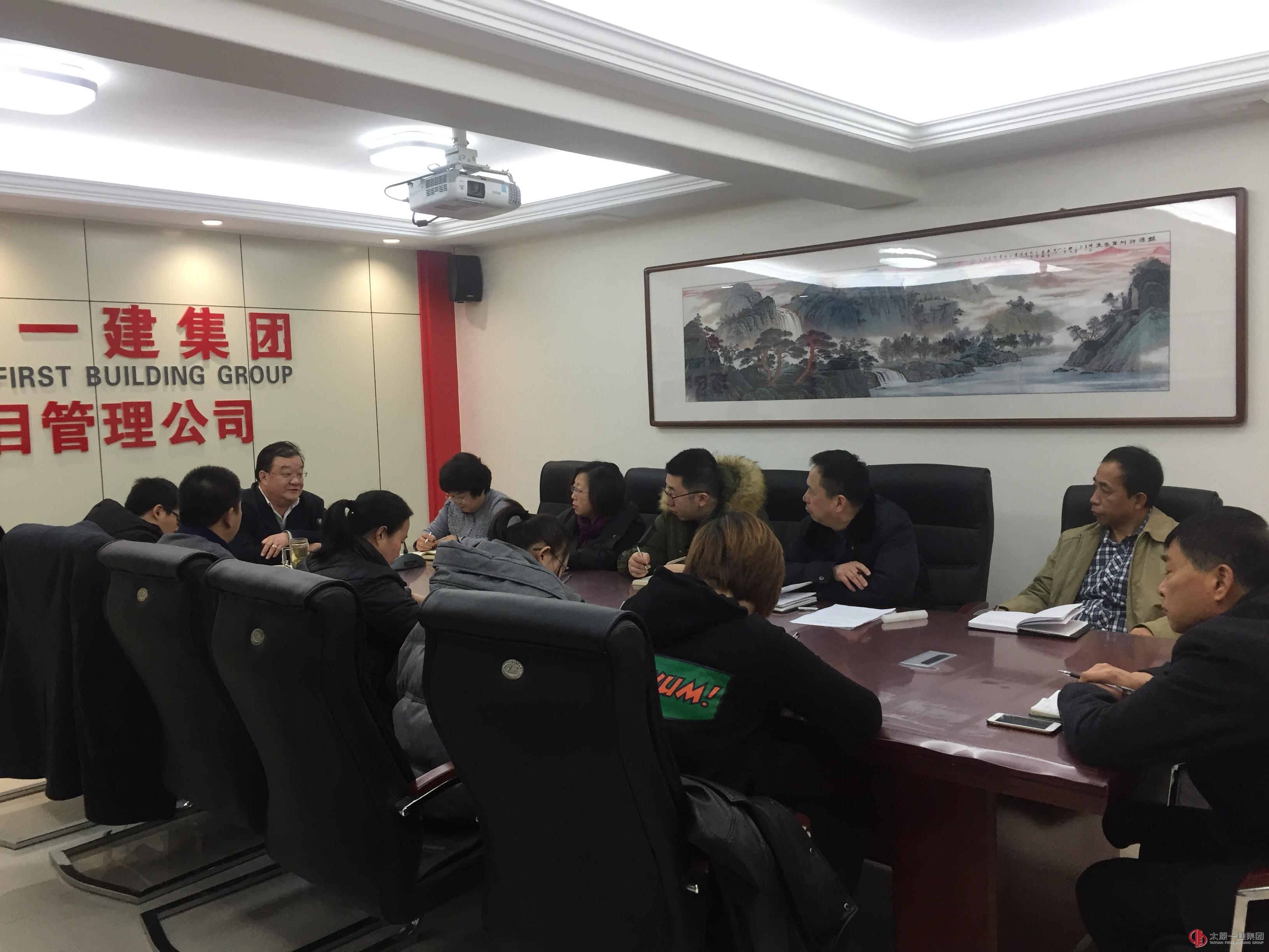 項(xiàng)目管理公司召開(kāi)2018年首次工作安排暨支委擴(kuò)大會(huì)議