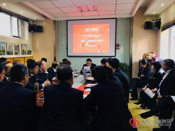 項(xiàng)管處2017年度股東大會(huì)