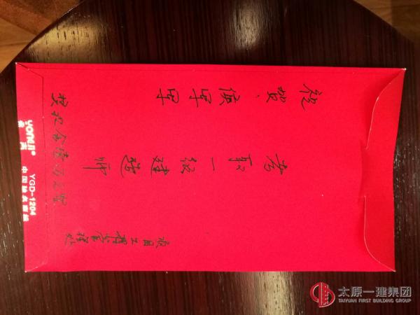 項管處獎勵考取一級建造師資格證職工