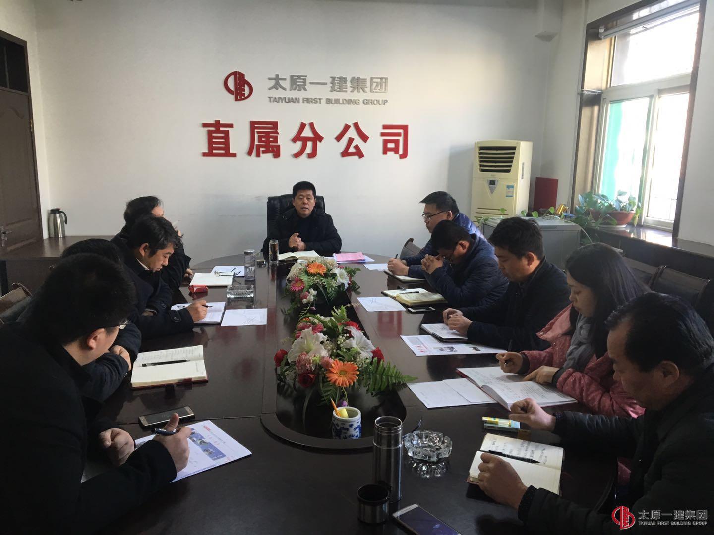 直屬分公司召開節(jié)前工作安排會議