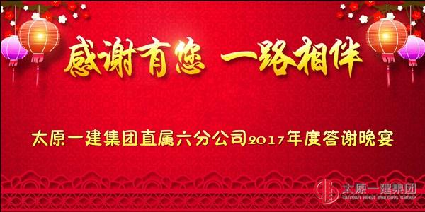 2018我們夢想起航，共創(chuàng)輝煌!
