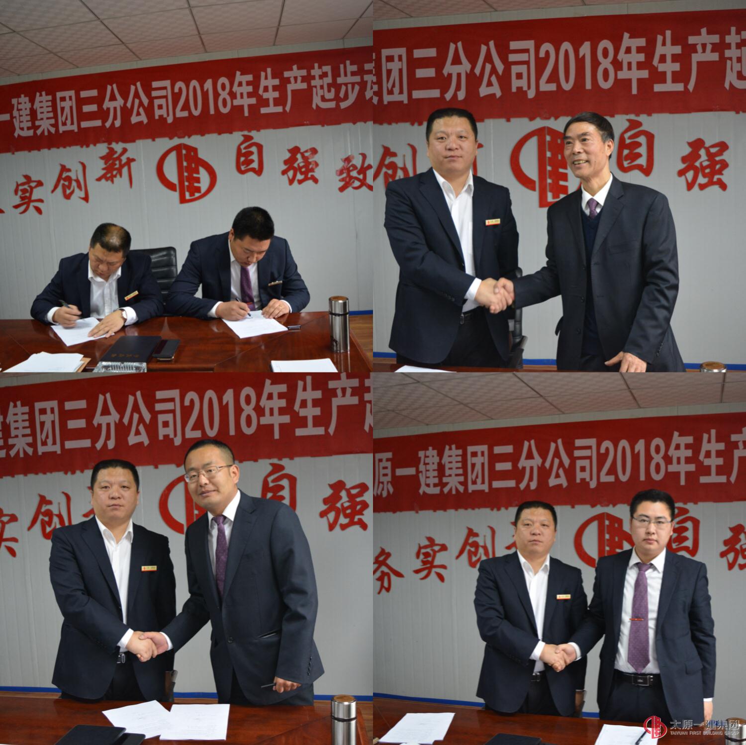 三分公司召開“2018年生產(chǎn)起步動員會”