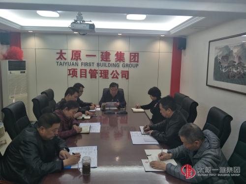 項(xiàng)目管理公司召開會(huì)議傳達(dá)貫徹集團(tuán)公司“3.3”會(huì)議精神