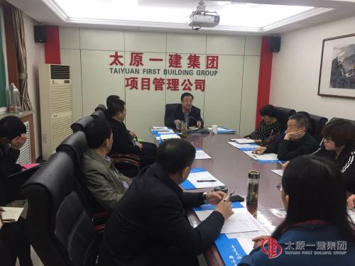 項目管理公司召開工作會議