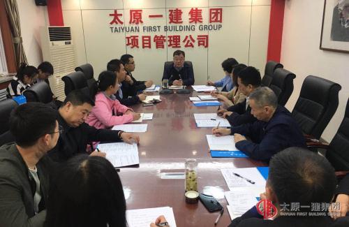 項(xiàng)目管理公司傳達(dá)落實(shí)集團(tuán)公司3.22財(cái)務(wù)工作會(huì)議精神