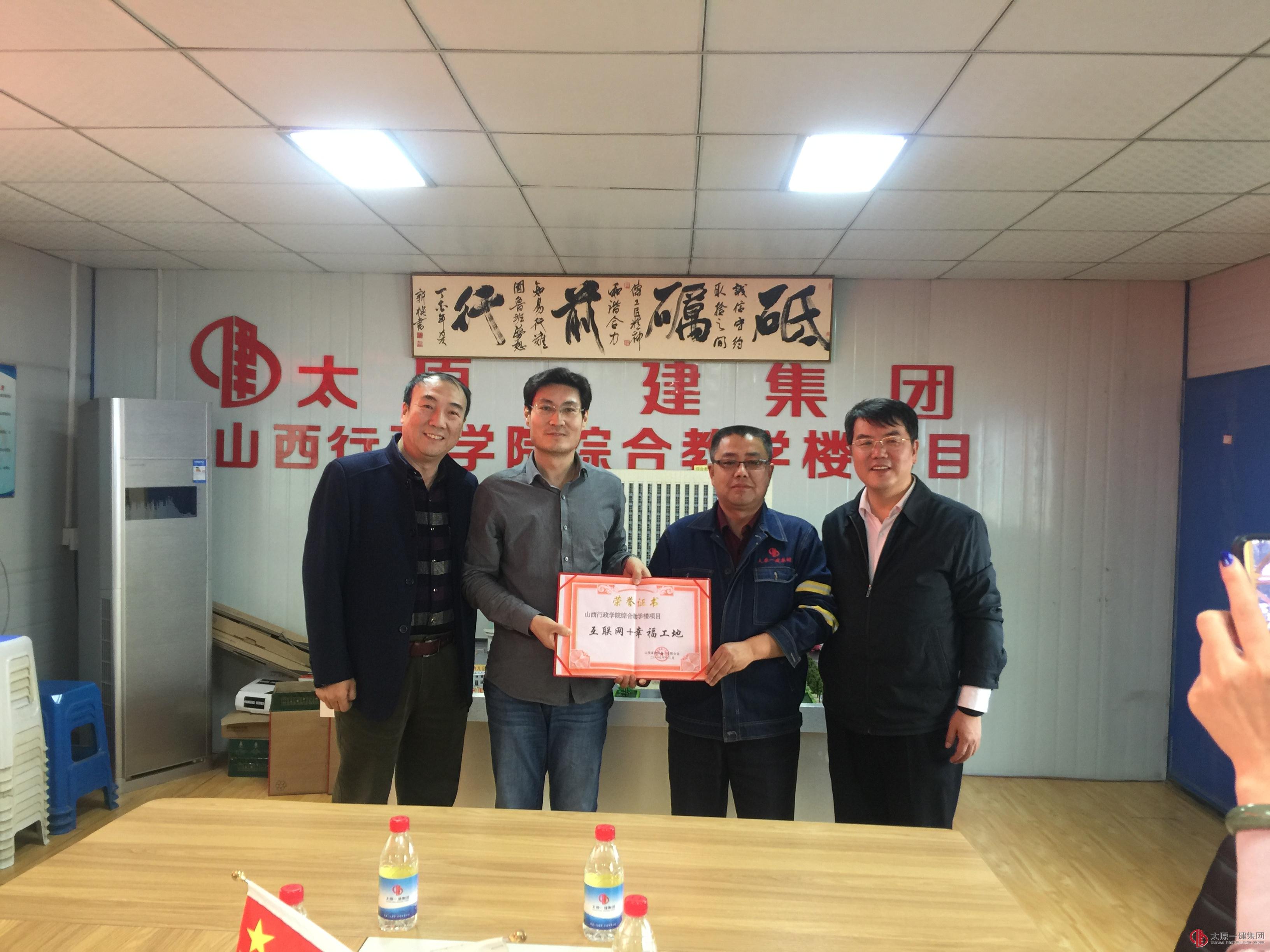 省委黨校工地“互聯(lián)網(wǎng)+”應(yīng)用領(lǐng)跑山西省建筑業(yè)