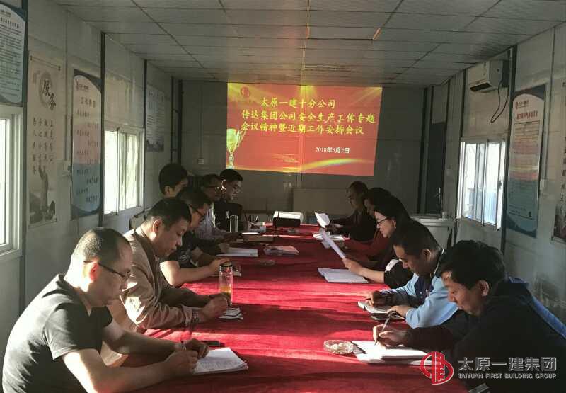 十分公司召開五月份安全生產(chǎn)工作會(huì)議