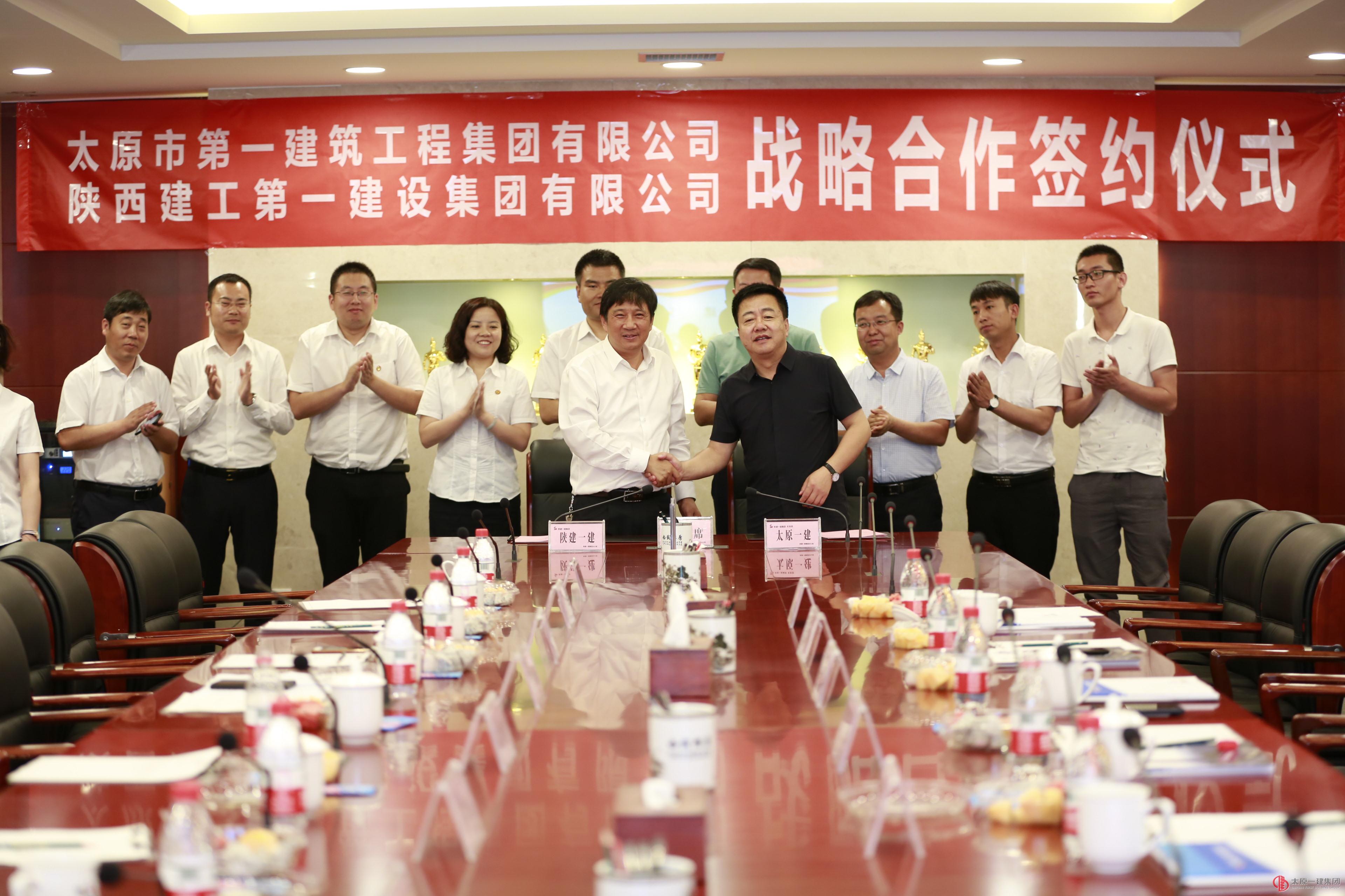 集團(tuán)公司與陜建一建集團(tuán)舉行戰(zhàn)略合作簽約儀式