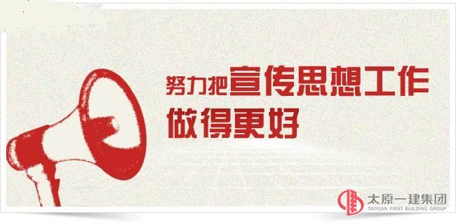 圍繞企業(yè)生產(chǎn)經(jīng)營(yíng)實(shí)際 扎實(shí)做好宣傳思想工作