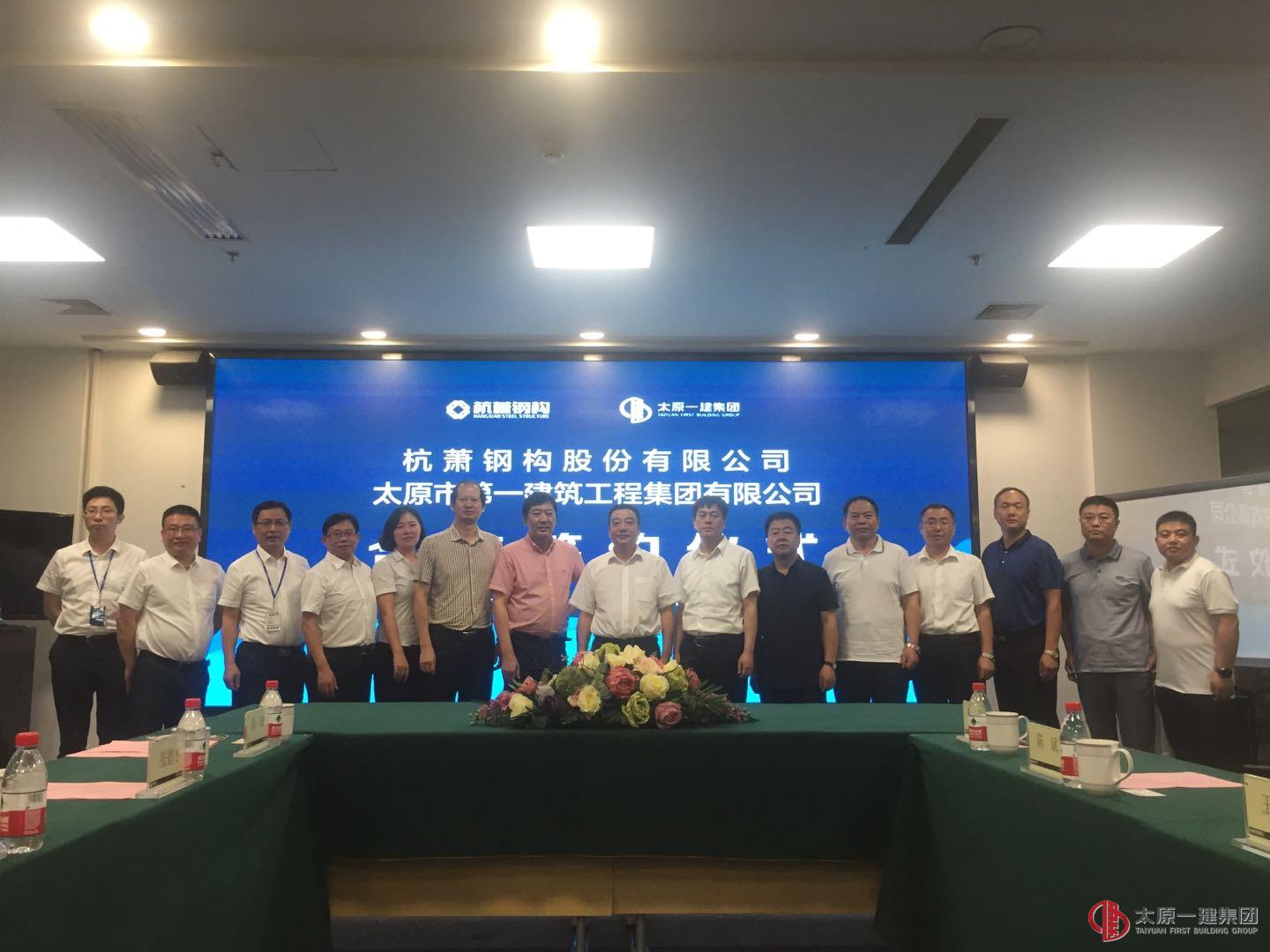 集團公司與杭蕭鋼構股份有限公司舉行戰(zhàn)略合作簽約儀式