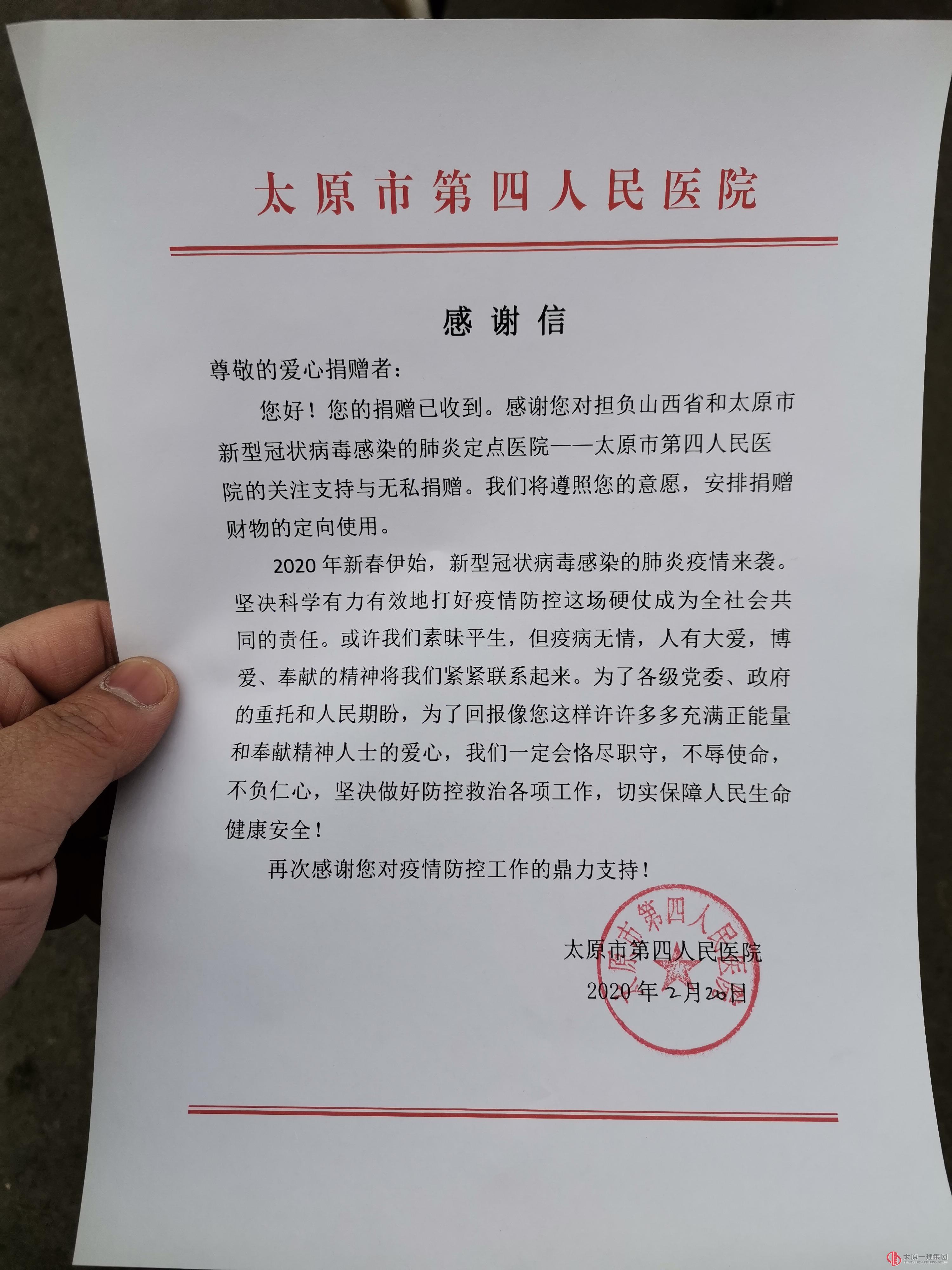 集團(tuán)公司向太原市第四人員醫(yī)院捐贈(zèng)物資